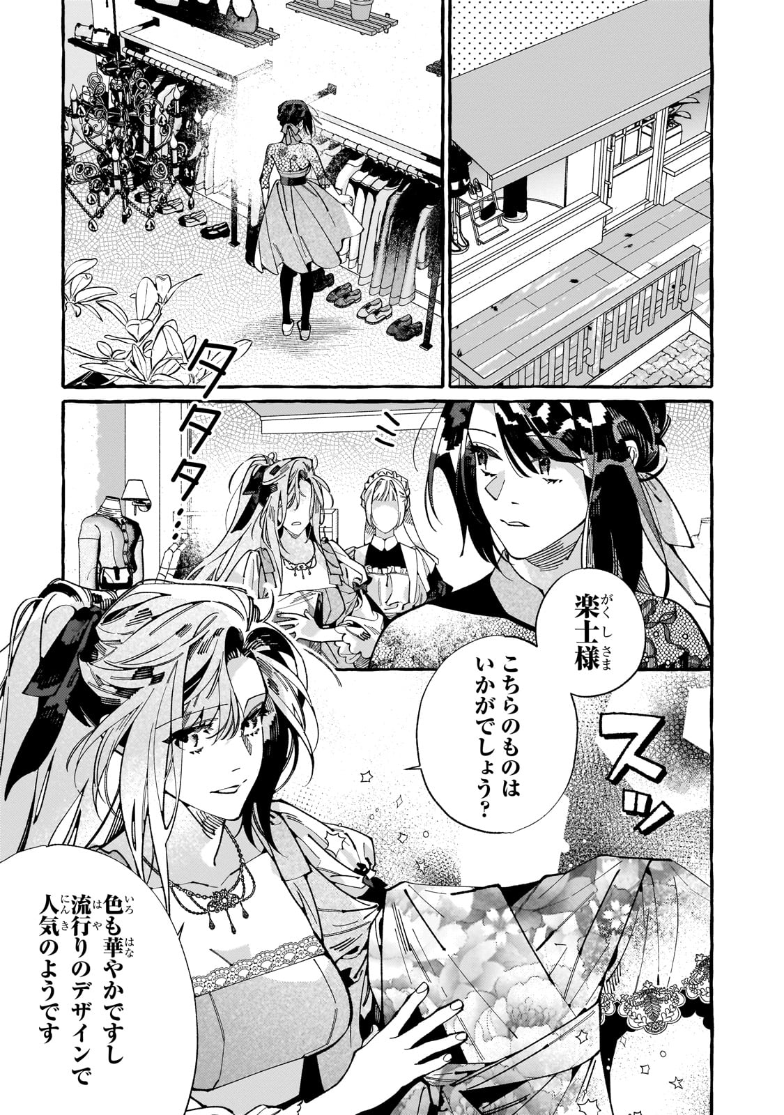 Dropout kara no Sai Shuushoku-saki wa, Isekai no Saikyou Kishidan deshita - Chapter 7 - Page 3